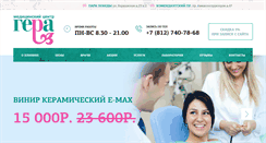 Desktop Screenshot of geramed.ru